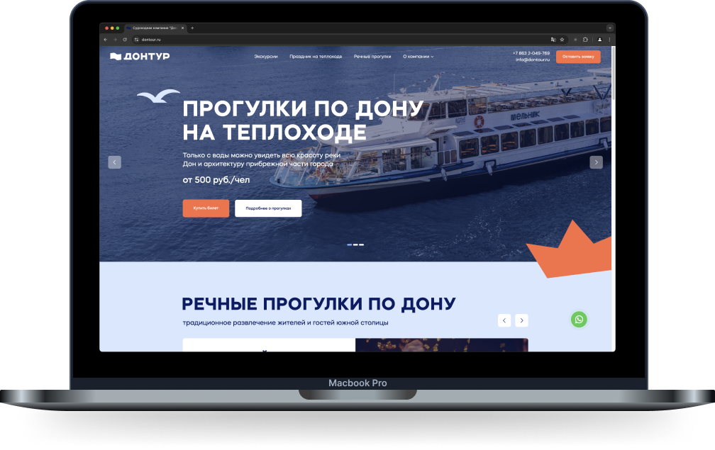 Разработка сайта судоходной компании ДонТур